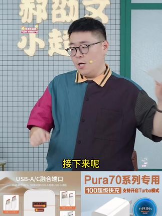 适用华为Pura70充电器100WTurbo原装快充华为P70充电头66W快充头H#郝邵文#充电器 #充电头 #快充头 #快充充电器