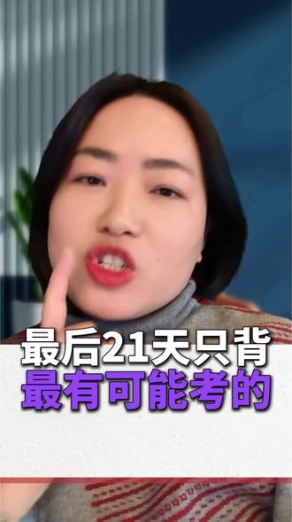 单招最后21天,押题卷来祝你成功上岸,一定点赞关注,收藏,评论区留言押题卷,张老师才能私信你哦#真实生活分享计划 #单招 #四川单招学校 #单招倒计时 #单招考试