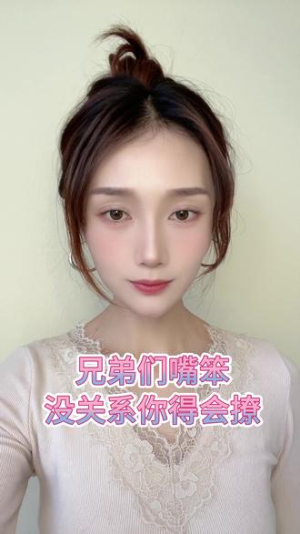 兄弟们嘴笨没关系你得会撩 #宝鸡同城#直男必看#恋爱技巧#情感