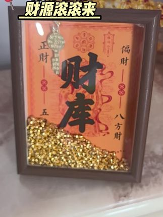 开财 正财 财源滚滚来#好运连连 #财库 #招财进宝