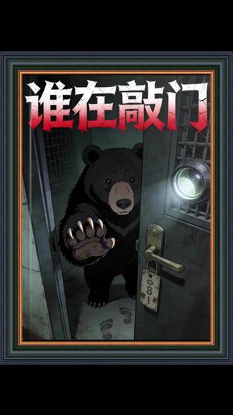 《谁在敲门》#动漫推荐#谁在敲门