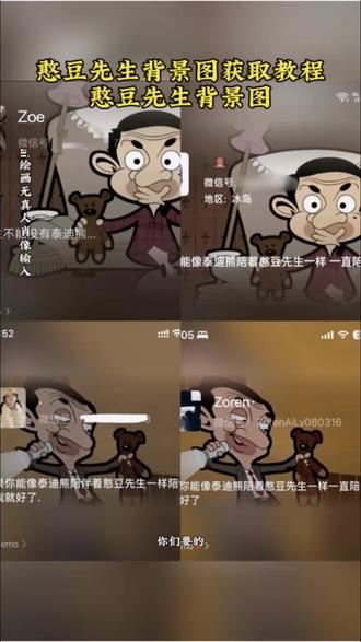 还有宝子不知道,憨豆先生背景图如何获得的,今天我来教会你,憨豆先生背景图怎么设置,憨豆先生头像,憨豆先生背景图,憨豆先生,憨豆先生壁纸,憨豆先生的小熊,憨豆先生图片,憨豆先生动态背景图,神图壁纸,憨豆先生高清壁纸,憨豆先生文案,憨豆先生壁纸竖屏,憨豆先生泰迪熊壁纸,憨豆先生图片壁纸,憨豆先生壁纸真人,憨豆先生高清壁纸用什么文案,憨豆先生壁纸动态壁纸#剪映 #憨豆先生 #憨豆先生背景图 #憨豆先生背景图怎么设置 #憨豆先生背景图图片