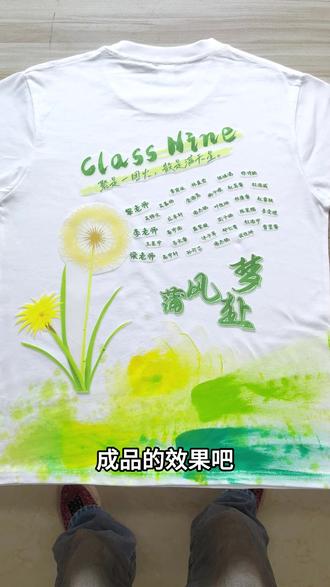 家长的创意真好,设计的班服全班都看哭了😭 给江苏一位家长设计的毕业班服,以蒲公英为主题,把全班名字化作蒲公英种子随风飘扬,让同学们以风为翼,载着梦与向往,飘向北方#家委会 #班主任 #毕业班服 #有创意的班服 #小学班服