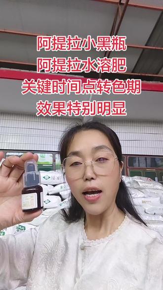 阿提拉小黑瓶➕阿提拉水溶肥 阿提拉小黑瓶配合阿提拉水溶肥#日本原装进口肥料