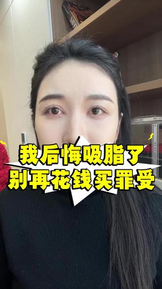 减肥没有捷径,运动就是最好的医美,别再为了瘦那几斤承受那些后遗症了!!