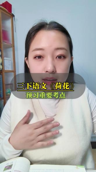 三年级下册语文第三课的预习重点!#今天也在认真学习 #三年级语文 #咸阳小学