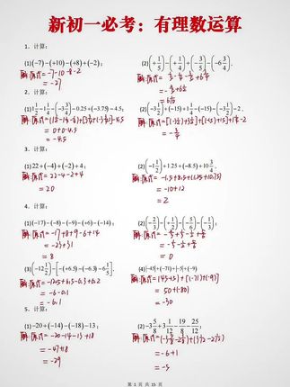 #七年级数学90%都跟计算相关,计算是重难点,准备这本53家的789天天练,每天练习一页,打牢数学基本功#学习方法#初中数学计算