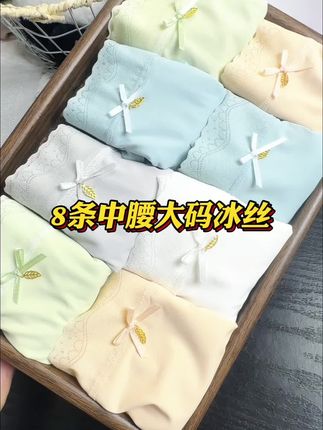 大码中腰冰丝轻薄透气不闷热,舒适度拉满! #内裤 #轻薄透气 #贴身衣物 #柔软亲肤 #冰丝内裤