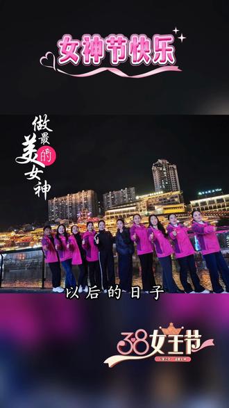 不被定义,无关年龄,每一个你,都闪闪发光。女王们,节日快乐吖!#女神节快乐