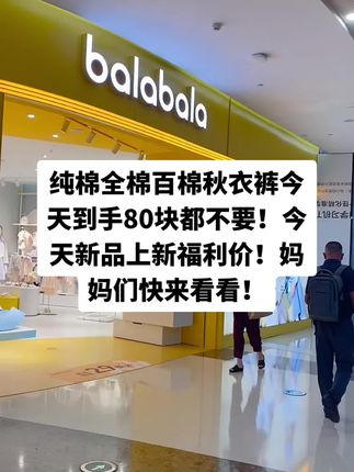 上身不闷热透气透汗#巴拉巴拉 #秋季新款 #不闷热不闷汗 #透气舒适 #好物推荐🔥