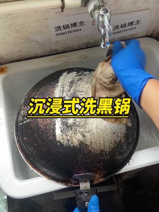 沉浸式洗黑锅#洗锅 #锅底黑垢怎么去除 #清洗锅底黑垢的方法