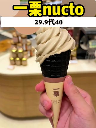 澳洲同款干粮店,北京也能get了!#北京新店#一栗nucto#一栗北京首店#一栗北京荟聚新店开业