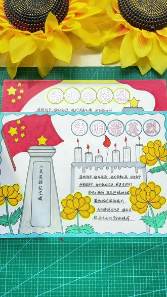 #缅怀先烈 #清明祭英烈 #清明节#清明节手抄报 手抄报写标题大字就用双线轮廓笔,写出来闪闪发光的又好看又方便#文具安利