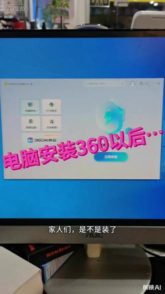 电脑安装360的小伙伴们,教大家一招,电脑速度可以变快,然后还可以避免很多广告哦