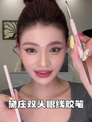 自带刀锋刷的胶笔能有多好用手残党也能画出完美眼线的秘密就是它#眼线胶笔 #好物分享#防水防汗不晕染 #自用好物推荐 #平价好物