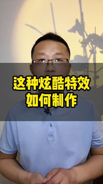 这种又唱又跳的视频,是怎么做的呢?#ai特效合成 #干货知识分享 #抖音经验分享