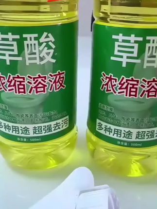 #草酸清洁剂 #浓缩草酸溶液 #草酸清洗剂