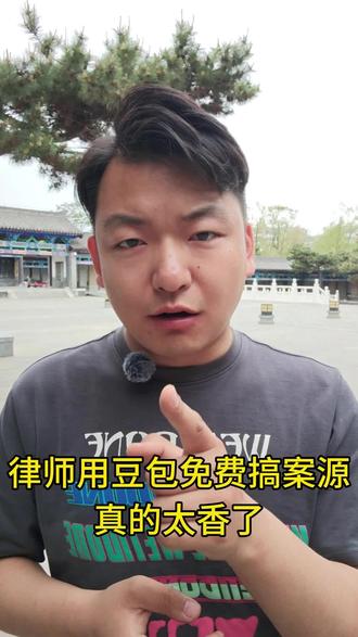 律师用豆包免费搞案源,真的太香了#青年律师 #内容获客 #律师成长 #案源拓展