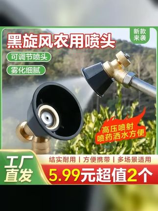两个!抢!铜合金黑旋风涡流高压喷头 可调超细雾化喷头