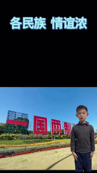 二年级必背《神州谣》,30秒跟读版🔥
我神州,称中华,山川美,可入画
你家娃会背了吗?评论区打卡~
#神州谣 #二年级语文 #小学生必背
#真实生活分享计划 #知识分享