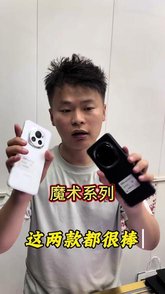 荣耀魔术系列
我喜欢。很棒
#小杜二手机