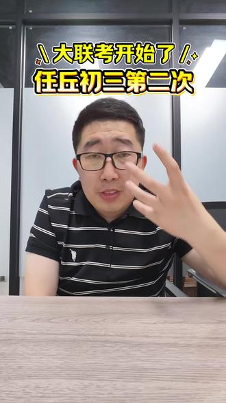 任丘初三第二次大联考开始了#任丘中考 #任丘一中 #任丘择学教育 #任丘京师 #任丘培训机构推荐