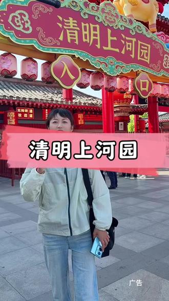 清明上河园年卡学生68,成人158.趁着链接还在,刷到了先囤上,不激活随时可退#清明上河园#年卡#杨洋#开封旅游攻略