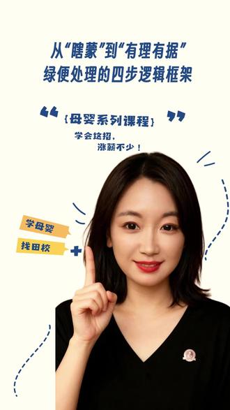 月嫂育婴师实战上户技能:从“瞎蒙”到“有理有据”:绿便处理的四步逻辑框架 #月嫂培训 #育婴师培训 #家政培训 #宝宝绿便 #宝宝绿便怎么办