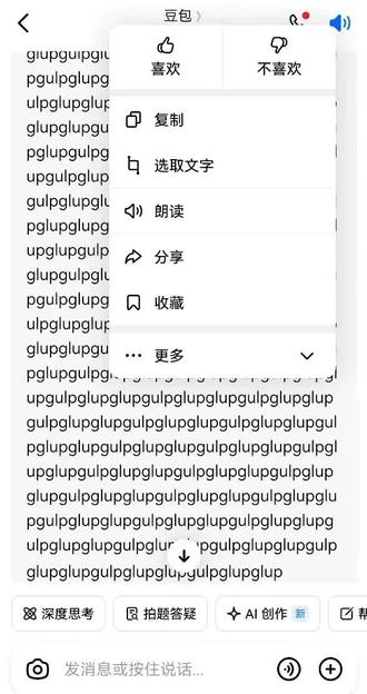 我就这么折磨豆包#豆包