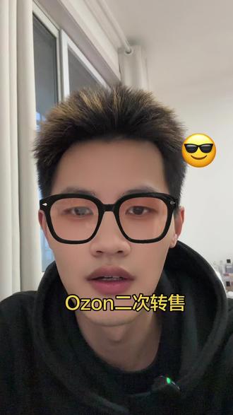 关于Ozon的二次转售
#Ozon