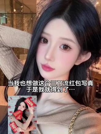 红包三刀流写真ai指令教程来啦 #红包三刀流 #新年拍照 #春节美图我先预制上了 #豆包ai #豆包p图已经nextlevel了