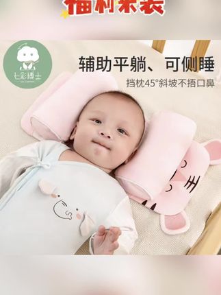 七彩博士新生儿抽拉小米定型枕0-1岁纠正头型宝宝防偏头婴儿枕头#婴儿枕头 #定型枕 #定型枕头 #枕头推荐 #婴儿护理