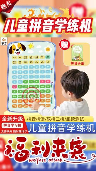 智能口袋拼音学练机幼小衔接拼音学习机拼音拼读专项训练平板 #超便宜超划算 #我可真会买 #质量杠杠滴 #无线回购的宝藏单品 #是时候安排一下了 @DOU+上热门 @DOU+小助手