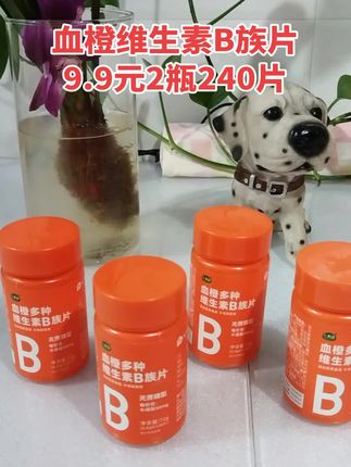 血橙多种维生素B族片 #维生素 #维生素B #维生素推荐 #爆款热卖中 #超便宜超划算