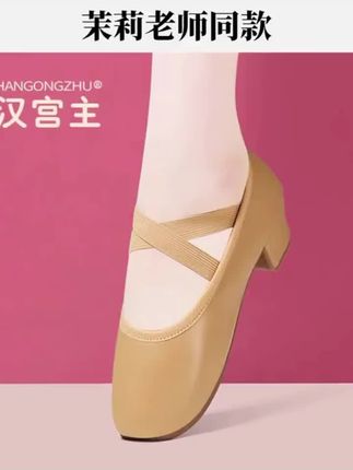 舞蹈老师专用练功鞋牛筋直板底柔软舞鞋室内外通用低跟形体训练鞋#同款 #亮点