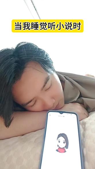 离谱小说,笑死啦#小说#睡前故事#谁还没有听过豆包讲睡前故事