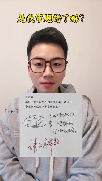 是我审题不对还是出题不对?#涨知识 #豆包ai #豆包打电话 #小学数学 #内容过于真实