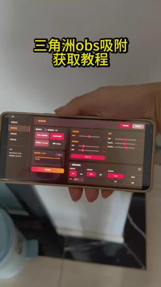 《必玩资源》obs吸附获取教程来了#obs吸附 #三角洲obs吸附 #obs吸附下载教程 #三角洲obs
