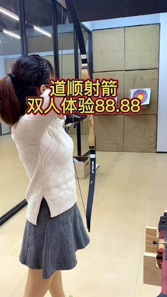 新年第一射,就在道顺射箭🏹8888开好运,一个人来两个人回,预㊗️兔年顺利赢得美人/英雄心❤️ #心动过年玩乐指南 #亲子游玩好去处 #是时候展现真正的技术了 #射箭射箭了解一下 #道顺射箭馆 @DOU+小助手