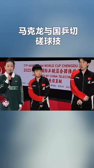 法国总统马克龙和国乒队员一起打乒乓球。