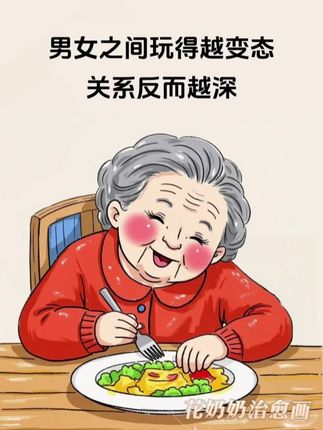 原来最好的感情,从来不是两个人端着正经,而是敢在对方面前“没形象”#情感 #两性情感#情感共鸣#治愈系老奶奶#创作者扶持计划@抖加🔥上热门🔥dou+🔥热点宝