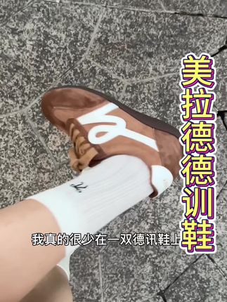 秋冬真的很适合穿这种美拉德的小鞋子,一整个氛围感拉满#哎呦喂你鞋真好看 #好鞋推荐 #德训鞋 #潮鞋推荐 #潮鞋推荐好看不贵