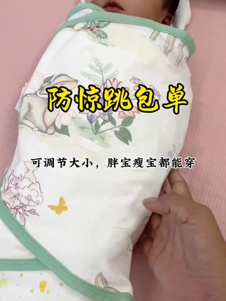 再也不用担心宝宝落床醒了,自从入手了这个#贝肽斯 家的这个#防惊跳包巾 宝宝一觉睡四五个小时没问题#待产包 #超实用 #哄睡神器