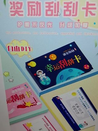 孩子的成长需要激励,我用这个#刮刮卡 ,设立了一些小惊喜,让她明白,付出就会有回报,越努力越幸运!