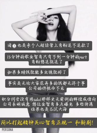 攒好钱冲正规一. #jisoo#不公平待遇