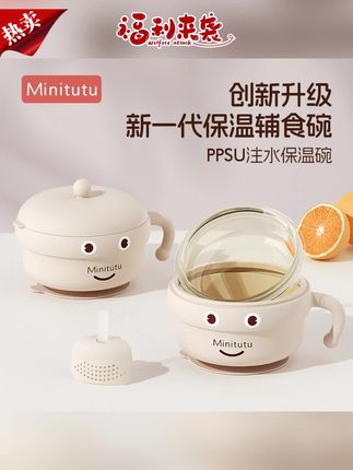辅食碗推荐 #辅食碗 #儿童辅食碗 #防烫辅食碗#防摔辅食碗 #多功能辅食碗 Minitutu宝宝ppsu保温碗餐具防烫防漏注水辅食碗防摔多功能注水碗