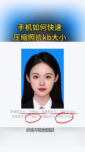 如何快速压缩照片并且不改变画质?照片压缩怎么弄?照片如何修改kb大小?方法很简单,一个视频教会你#照片压缩到200k以下 #照片改大小kb #照片压缩手机上怎么弄 #照片压缩#图片压缩