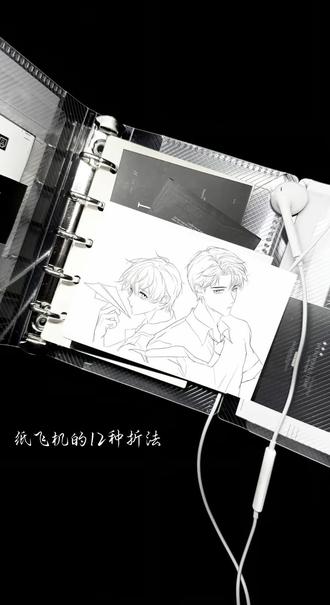 “纸飞机有十二种折法”#纸飞机#煊赫