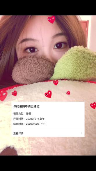 嘻嘻嘻嘻 15天 嘻嘻嘻嘻
新政策 我喜欢#婚假延长