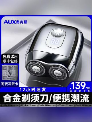 AUX/奥克斯剃须刀电动男士合金刮胡刀新款迷你便携式送男友礼物#奥克斯剃须刀 #迷你剃须刀 #便携式剃须刀 #好物推荐🔥